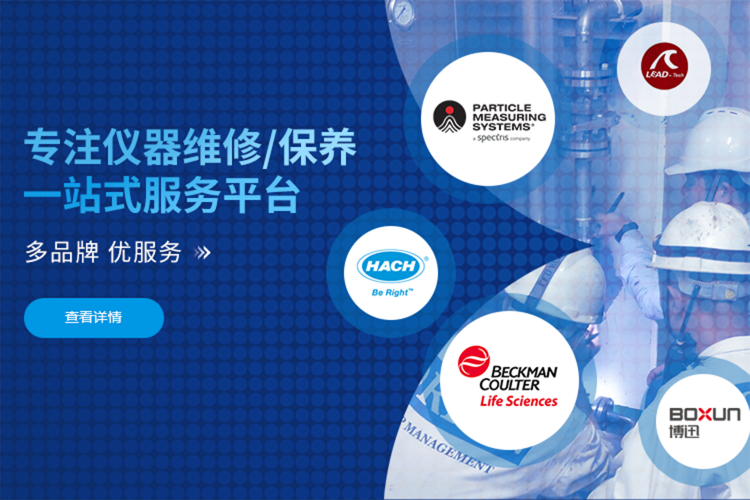 世界杯官方端网站登录入口服务隶属立德集团旗下,业务涵盖hach售后,美国哈希售后维修,水质分析仪售后,水质在线分析仪维修,哈希仪器售后维修等产品的售后服务保障工作.